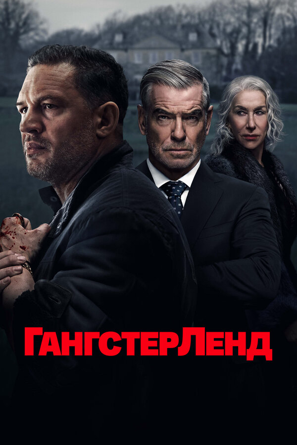 Смотреть Гангстерленд онлайн бесплатно в HD качестве на русском языке